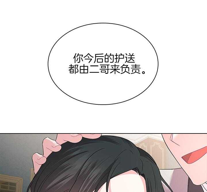 殿下的撩夫日常 第107话_筹备婚礼 第5页