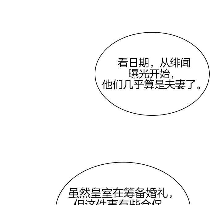 殿下的撩夫日常 第106话_丢人的皇妃 第42页