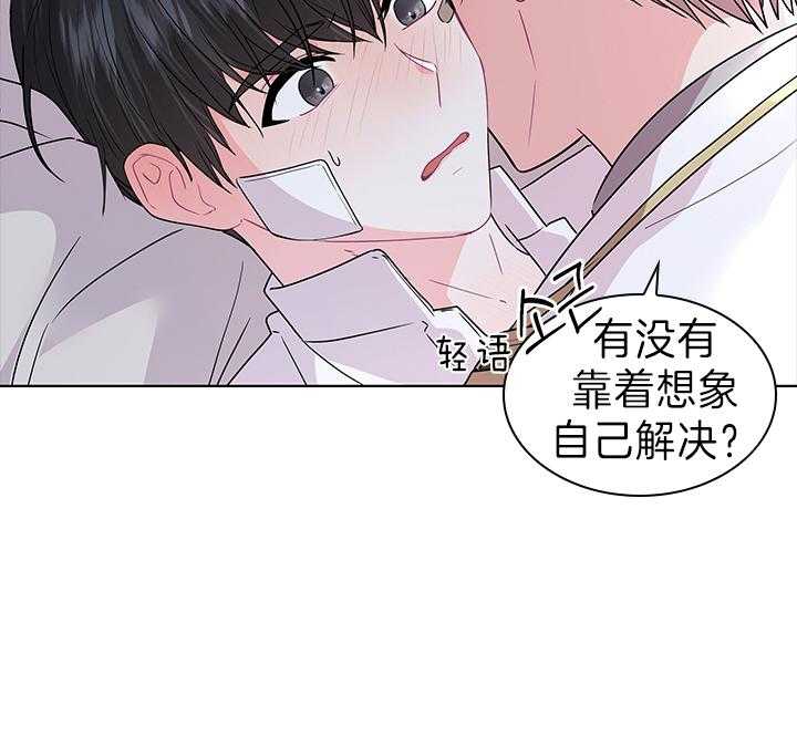 殿下的撩夫日常 第105话_现在就满足你 第23页