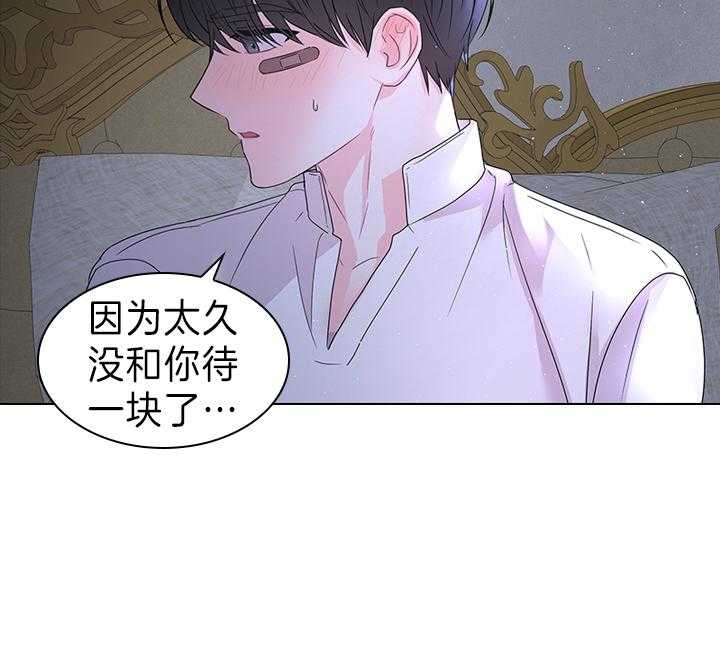 殿下的撩夫日常 第105话_现在就满足你 第10页