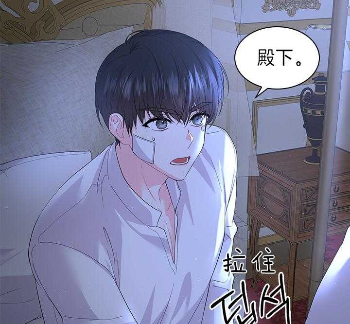 殿下的撩夫日常 第104话_能再留一会儿吗？ 第12页