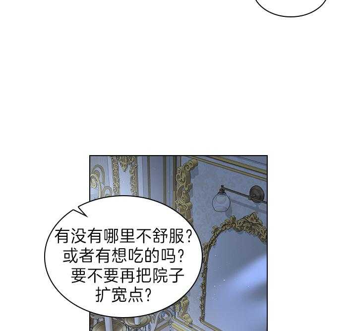 殿下的撩夫日常 第104话_能再留一会儿吗？ 第25页