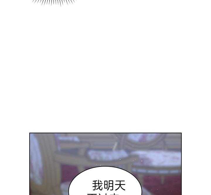 殿下的撩夫日常 第104话_能再留一会儿吗？ 第33页