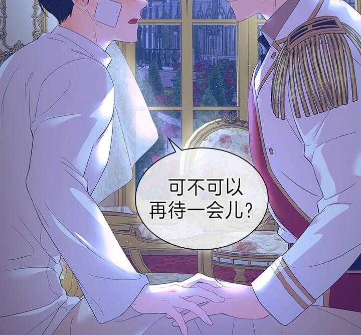 殿下的撩夫日常 第104话_能再留一会儿吗？ 第37页