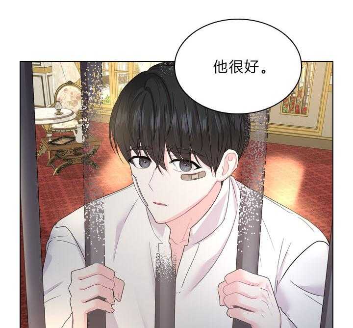 殿下的撩夫日常 第103话_最幸福的人 第23页