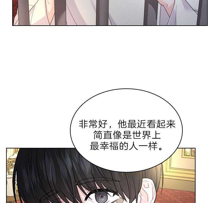 殿下的撩夫日常 第103话_最幸福的人 第24页