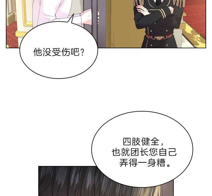 殿下的撩夫日常 第103话_最幸福的人 第4页