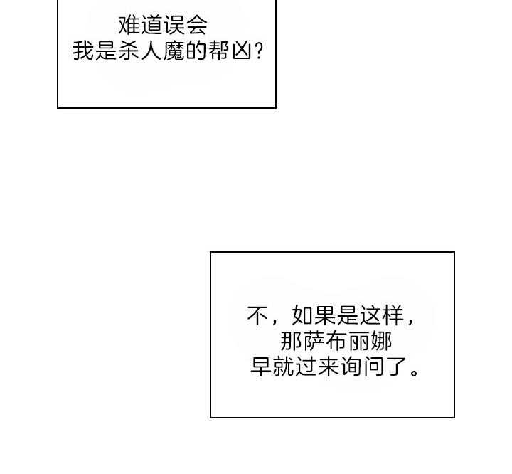 殿下的撩夫日常 第102话_豪华的软禁 第12页