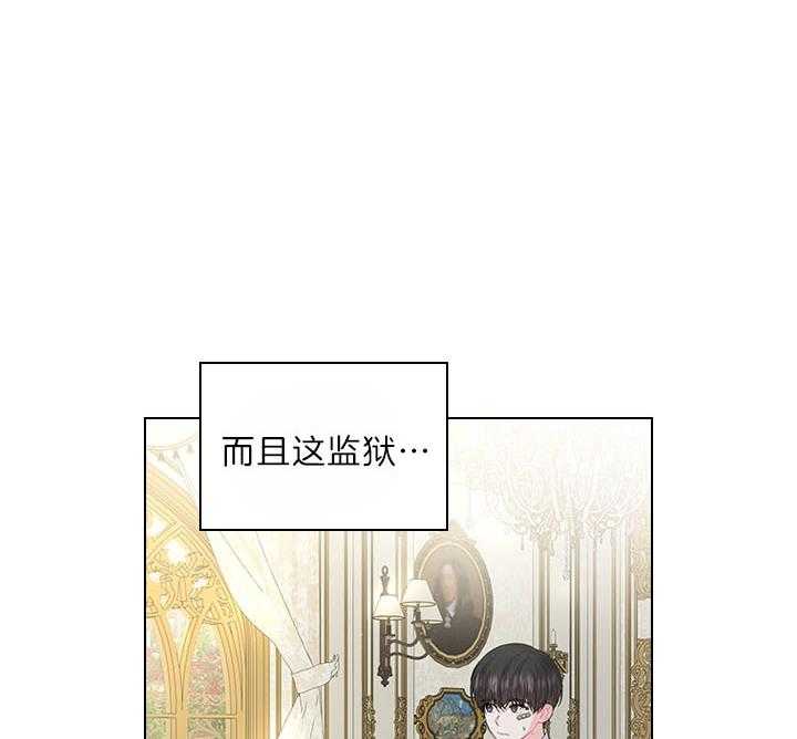 殿下的撩夫日常 第102话_豪华的软禁 第13页