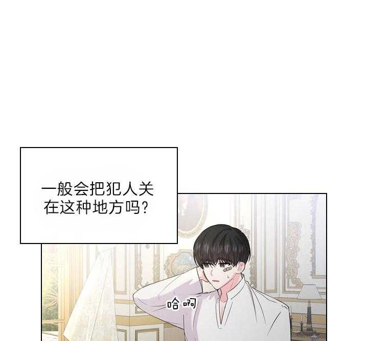 殿下的撩夫日常 第102话_豪华的软禁 第16页