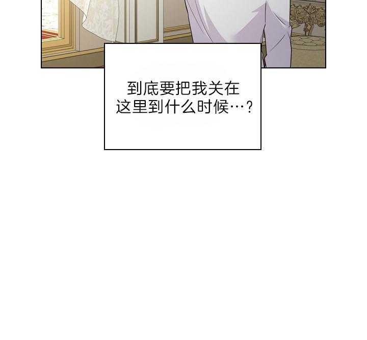 殿下的撩夫日常 第102话_豪华的软禁 第17页