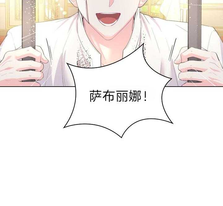 殿下的撩夫日常 第102话_豪华的软禁 第21页