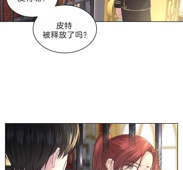 殿下的撩夫日常 第102话_豪华的软禁 第25页