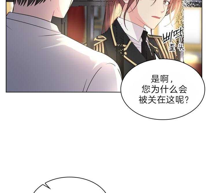 殿下的撩夫日常 第102话_豪华的软禁 第26页