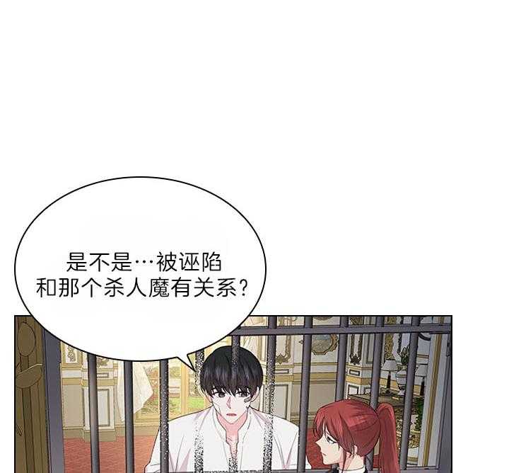 殿下的撩夫日常 第102话_豪华的软禁 第28页