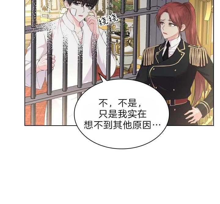 殿下的撩夫日常 第102话_豪华的软禁 第30页