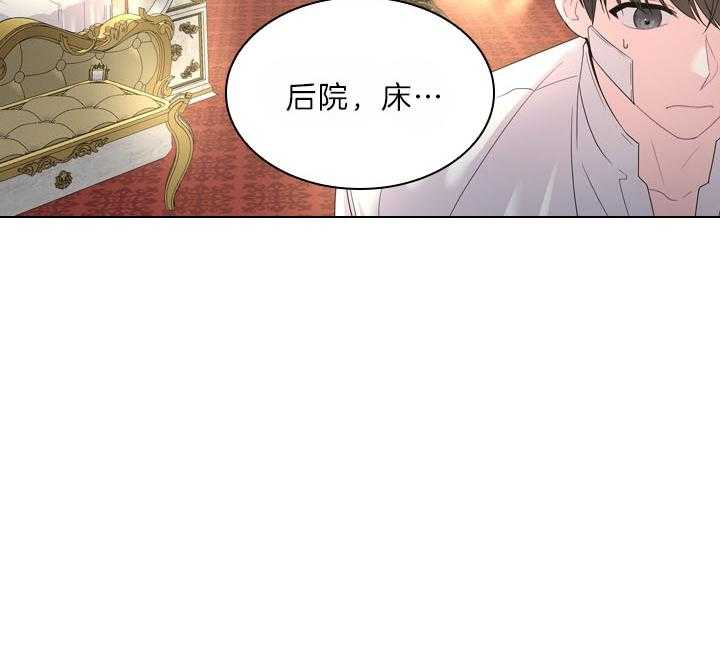 殿下的撩夫日常 第102话_豪华的软禁 第33页
