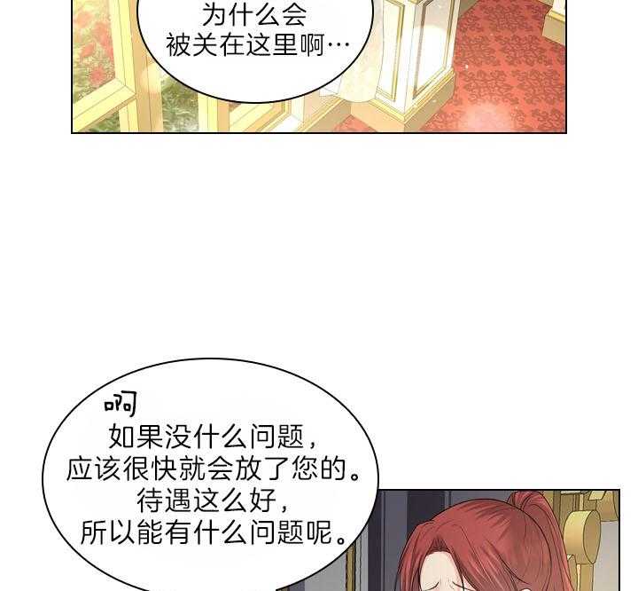殿下的撩夫日常 第102话_豪华的软禁 第35页