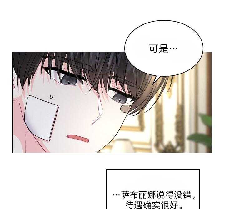 殿下的撩夫日常 第102话_豪华的软禁 第37页