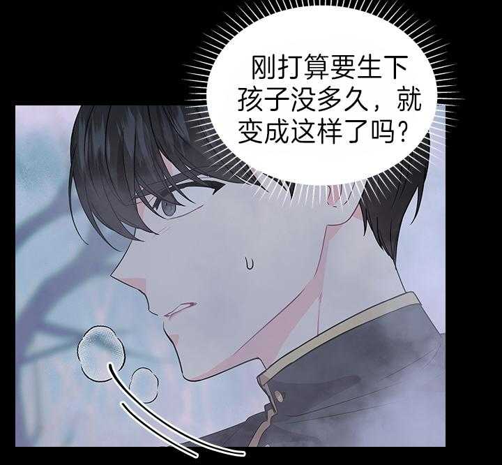 殿下的撩夫日常 第101话_孩子是我的 第27页