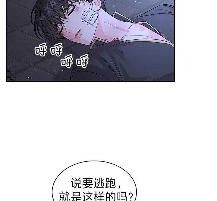 殿下的撩夫日常 第100话_拯救 第24页
