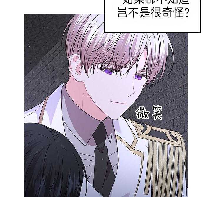 殿下的撩夫日常 第100话_拯救 第34页