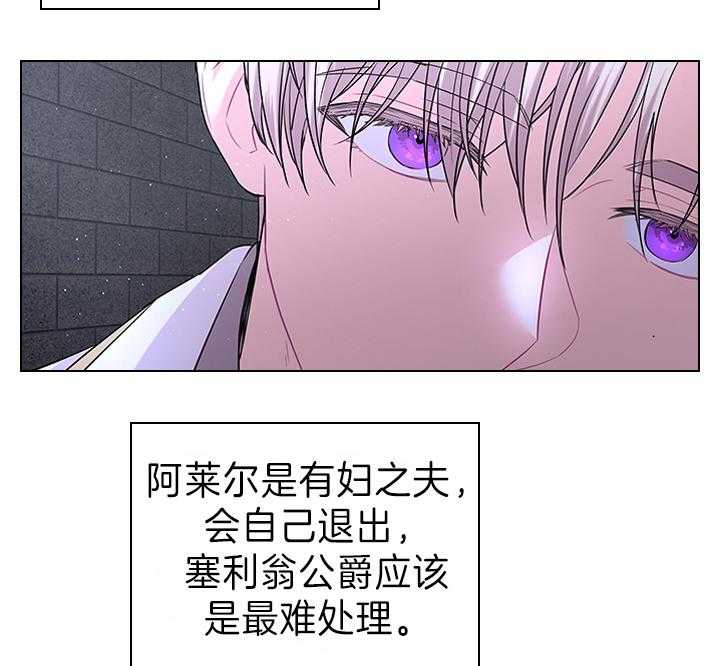 殿下的撩夫日常 第100话_拯救 第42页