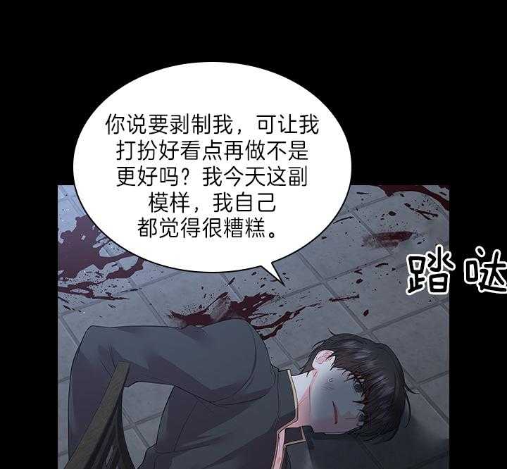 殿下的撩夫日常 第98话_得除掉脏东西 第18页