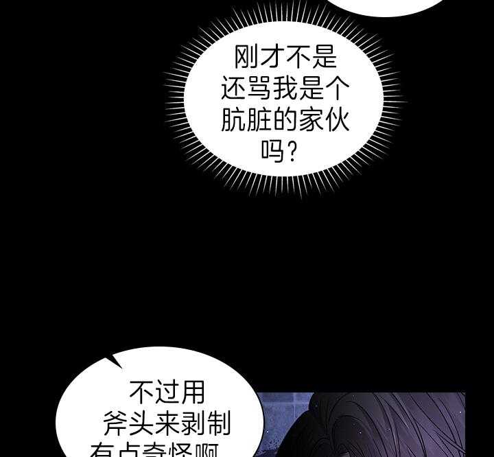 殿下的撩夫日常 第98话_得除掉脏东西 第21页