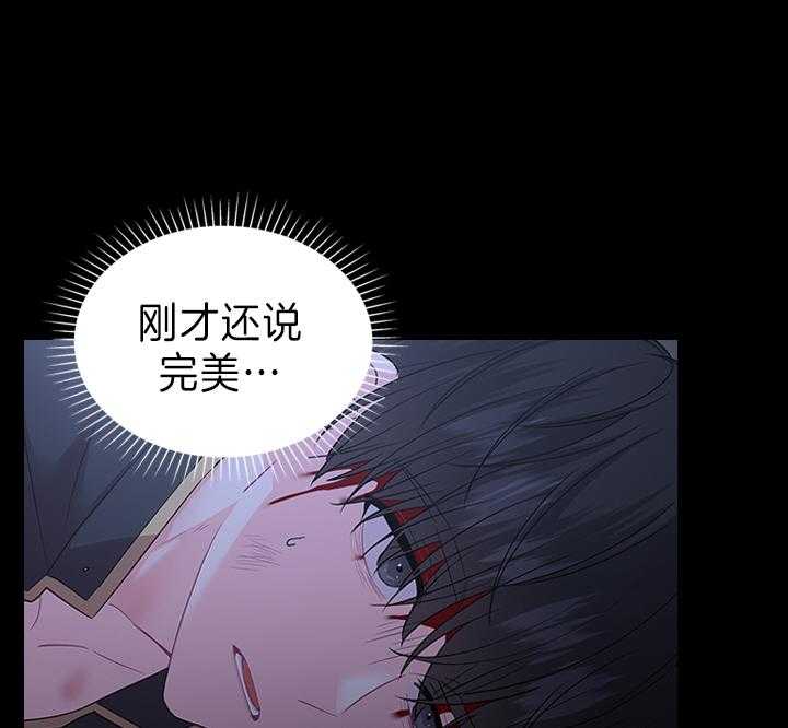 殿下的撩夫日常 第98话_得除掉脏东西 第23页
