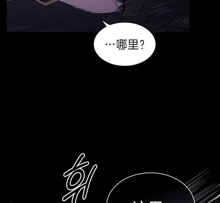 殿下的撩夫日常 第98话_得除掉脏东西 第24页