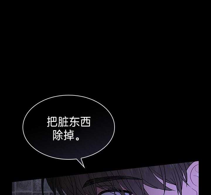 殿下的撩夫日常 第98话_得除掉脏东西 第28页