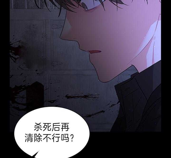 殿下的撩夫日常 第98话_得除掉脏东西 第29页