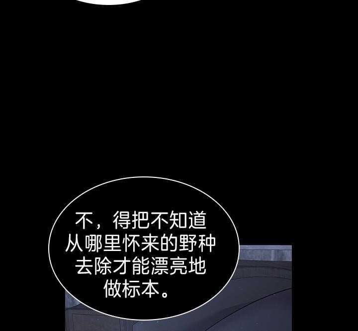 殿下的撩夫日常 第98话_得除掉脏东西 第30页