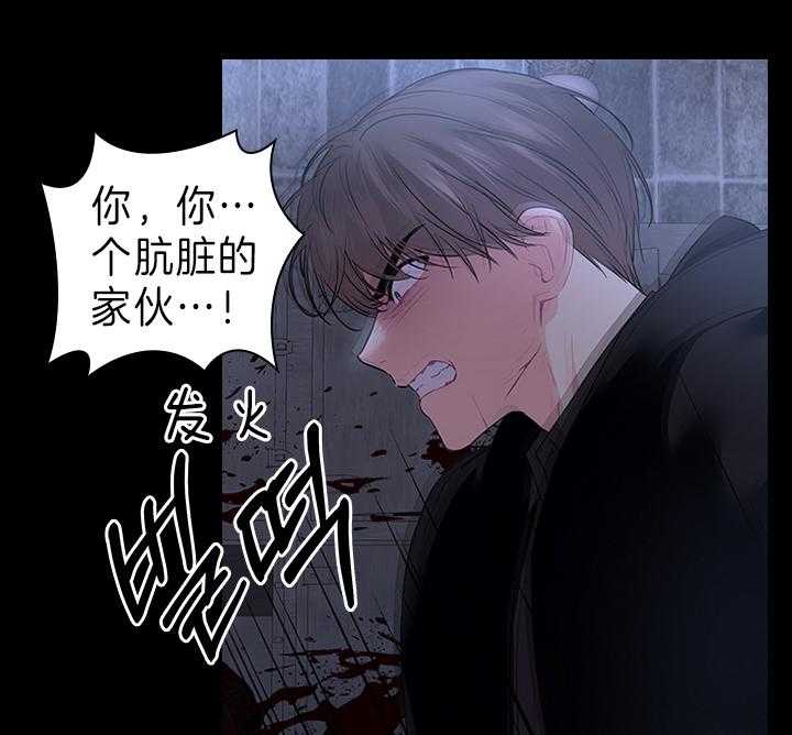殿下的撩夫日常 第98话_得除掉脏东西 第4页