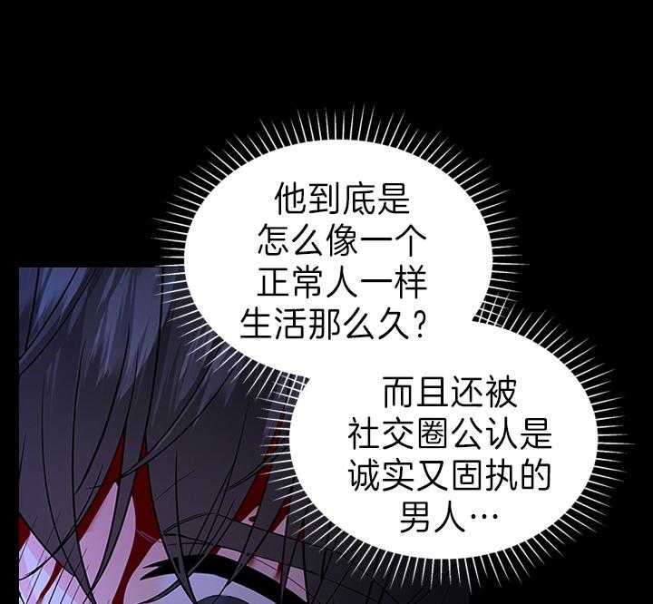 殿下的撩夫日常 第98话_得除掉脏东西 第32页