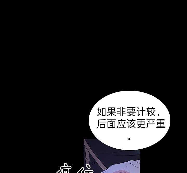 殿下的撩夫日常 第98话_得除掉脏东西 第35页