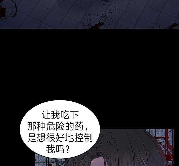 殿下的撩夫日常 第98话_得除掉脏东西 第7页