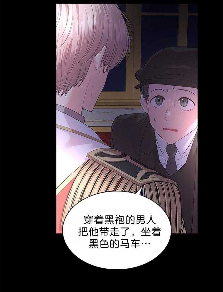 殿下的撩夫日常 第95话_目击者 第20页