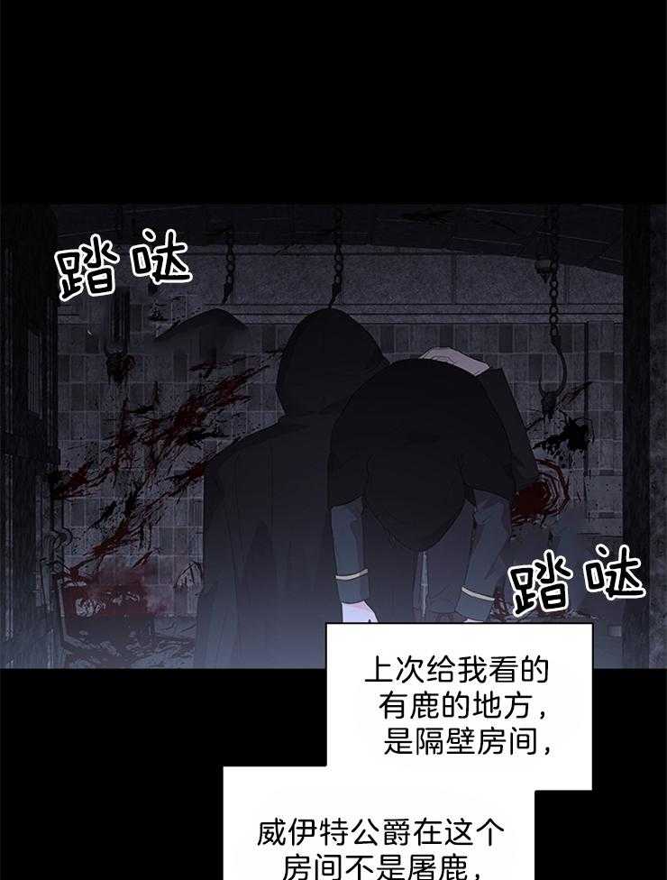 殿下的撩夫日常 第95话_目击者 第34页
