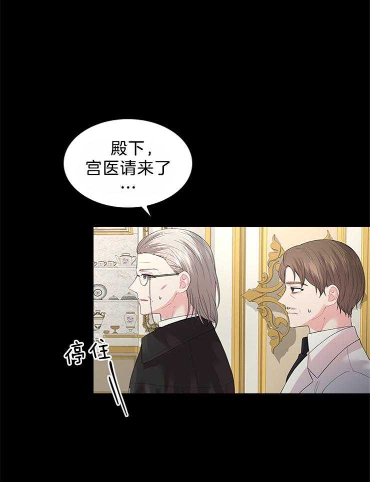 殿下的撩夫日常 第95话_目击者 第5页