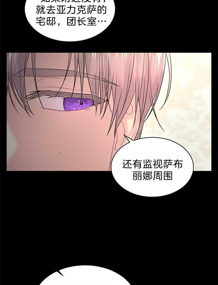 殿下的撩夫日常 第95话_目击者 第7页