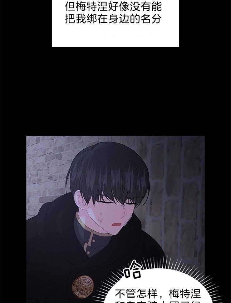 殿下的撩夫日常 第94话_凶手是他 第19页