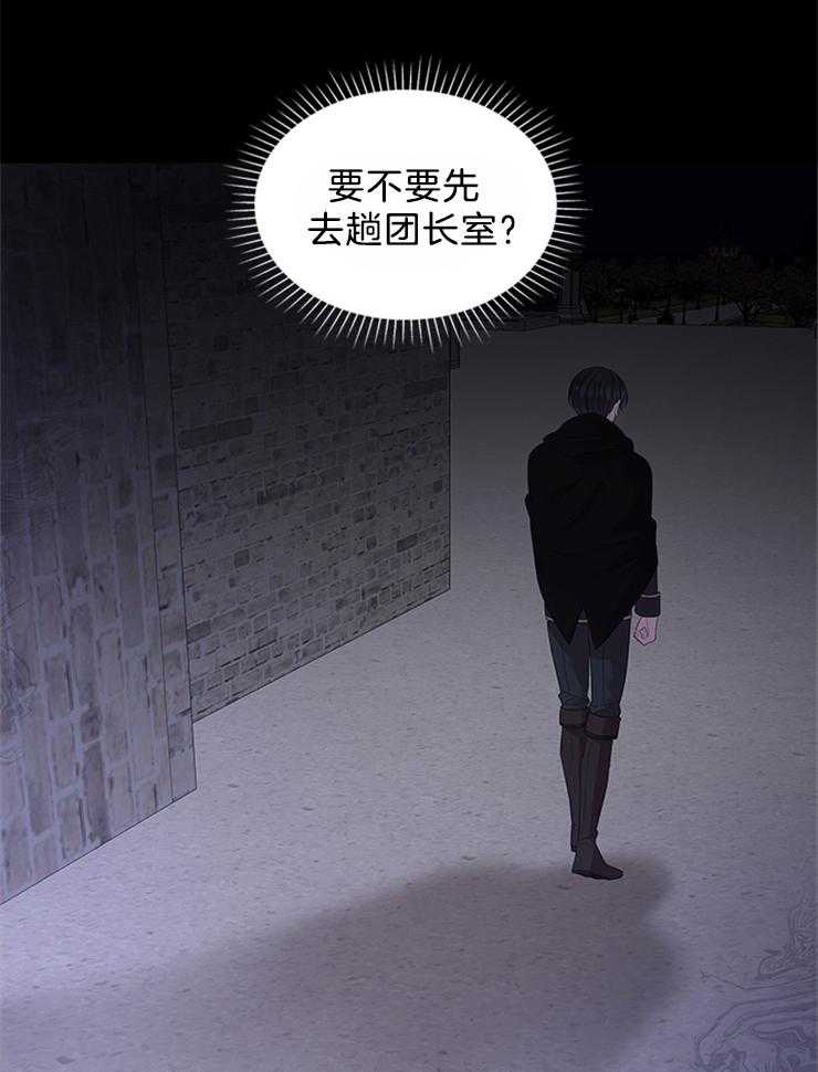殿下的撩夫日常 第94话_凶手是他 第23页