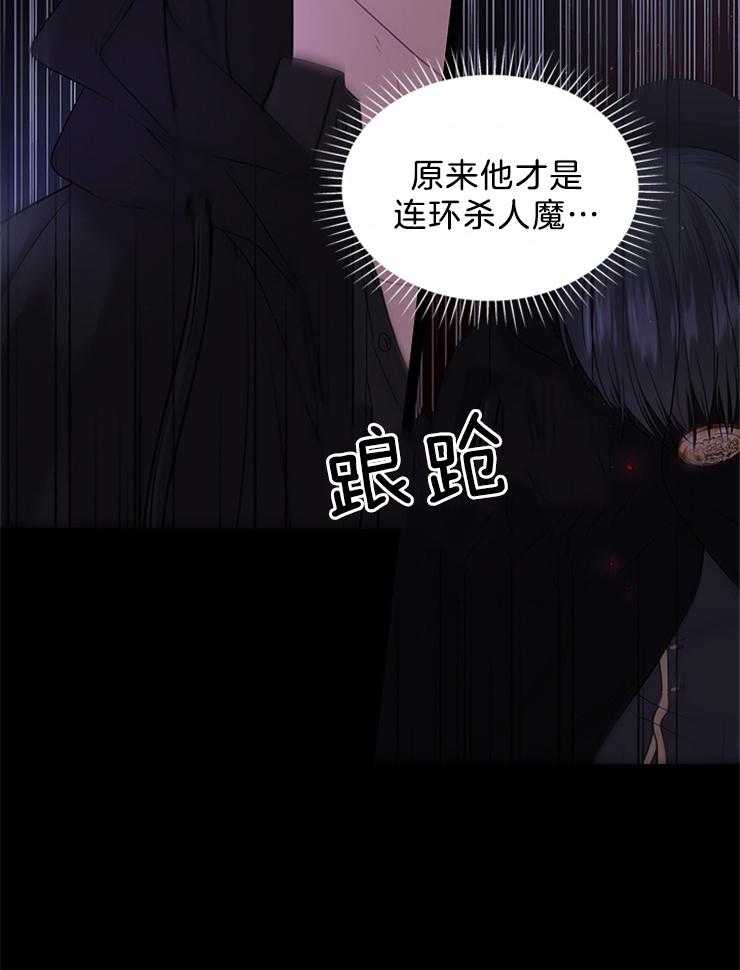 殿下的撩夫日常 第94话_凶手是他 第33页