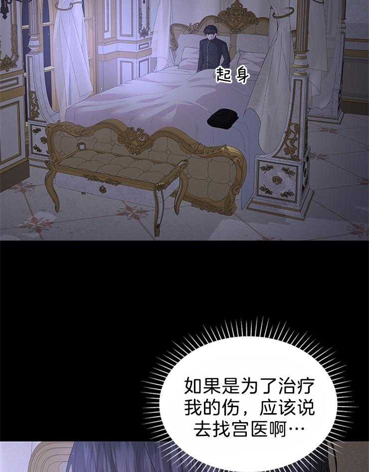 殿下的撩夫日常 第94话_凶手是他 第5页