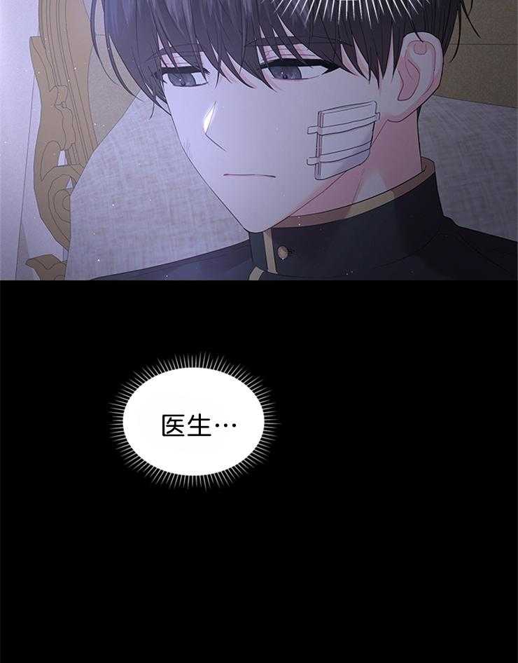 殿下的撩夫日常 第94话_凶手是他 第6页