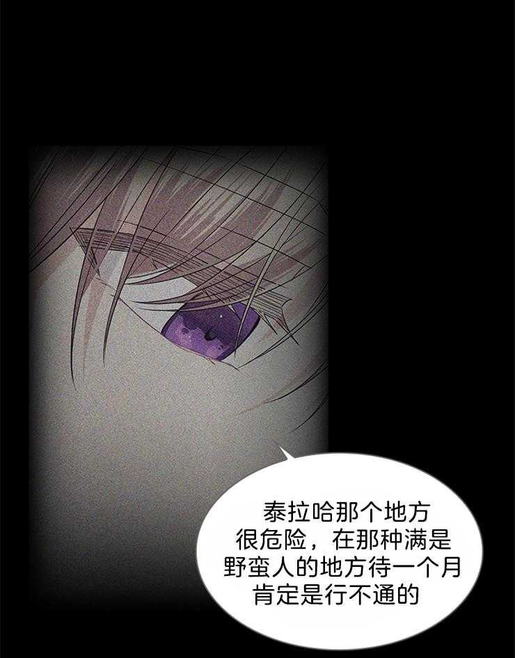 殿下的撩夫日常 第94话_凶手是他 第8页