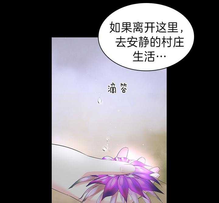 殿下的撩夫日常 第93话_一定生下你 第22页