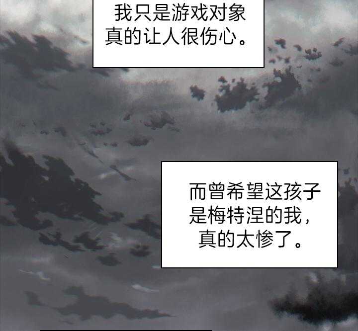 殿下的撩夫日常 第93话_一定生下你 第29页